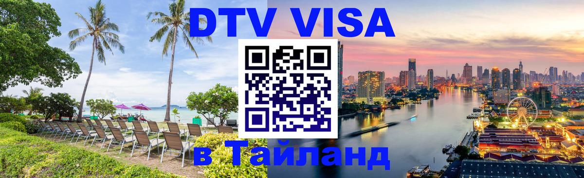 Сколько стоит DTV виза — актуальные цены, оформление даже без документов - 20.11.2025 